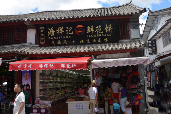 潘祥记鲜花饼加盟